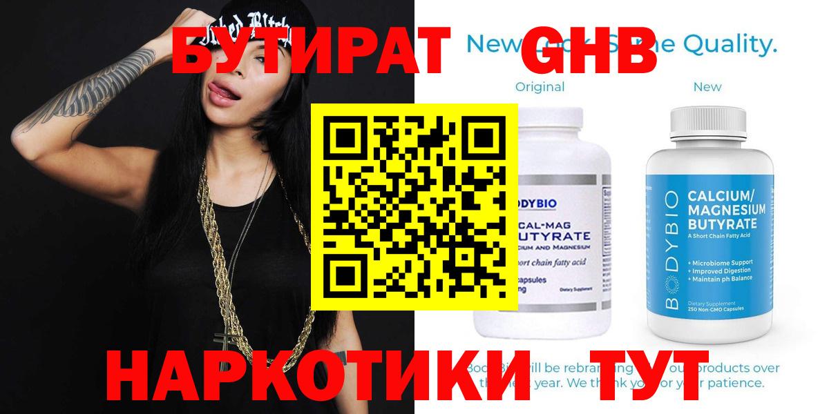 Губаха  БУТИРАТ бутик  Вход с VPN 