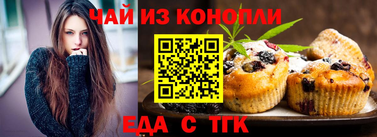 Губаха  Печенье с ТГК марихуана  Вход с VPN 