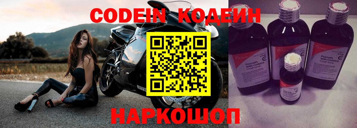 Кодеин Purple Drank Губаха