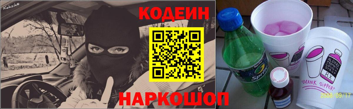 Губаха  Кодеиновый сироп Lean напиток Lean (лин)  Кодеиновый сироп Lean Purple Drank  Вход с VPN 
