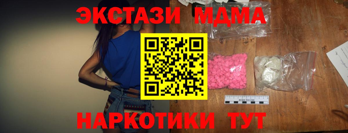 MDMA кристаллы  Вход с VPN  МДМА  МДМА crystal  Губаха 