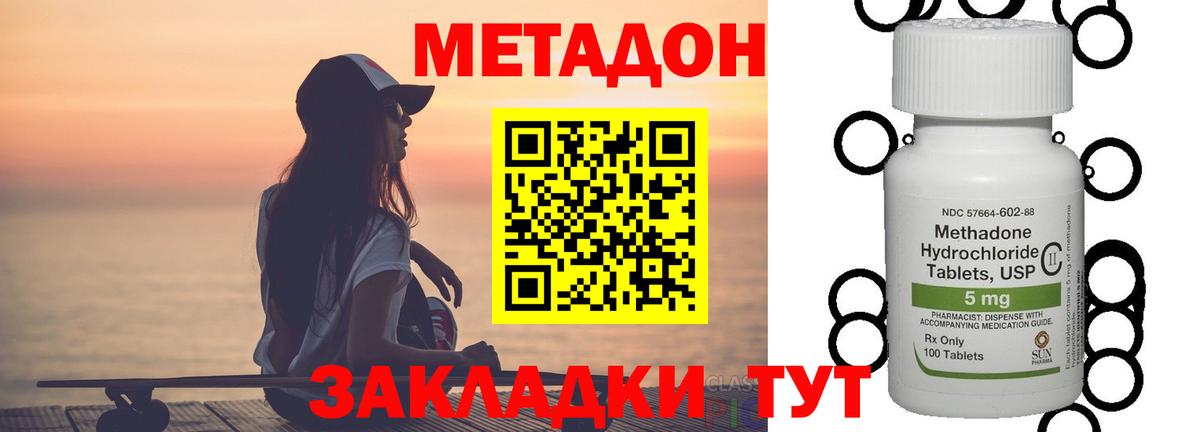 МЕТАДОН VHQ  Метадон methadone  Вход с VPN  Губаха 